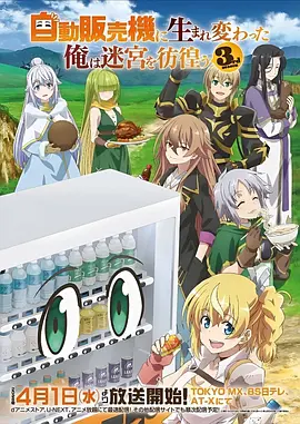 镇魂街 动漫海报